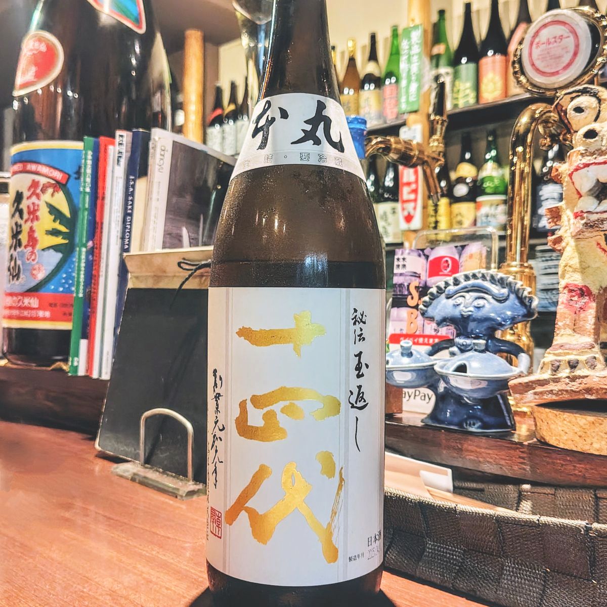 十四代
