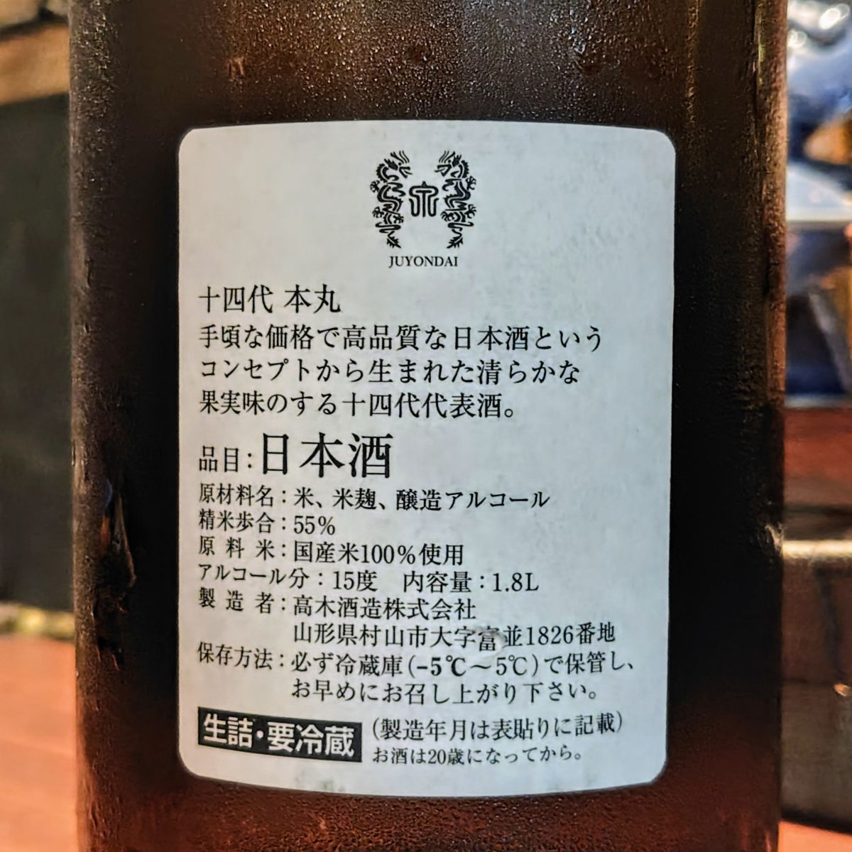 十四代