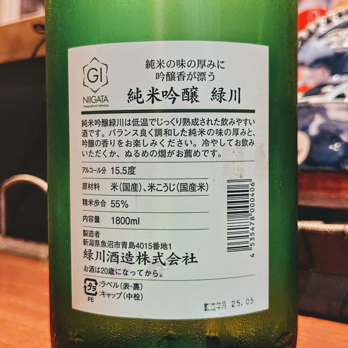 緑川