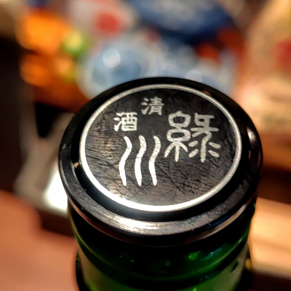 緑川