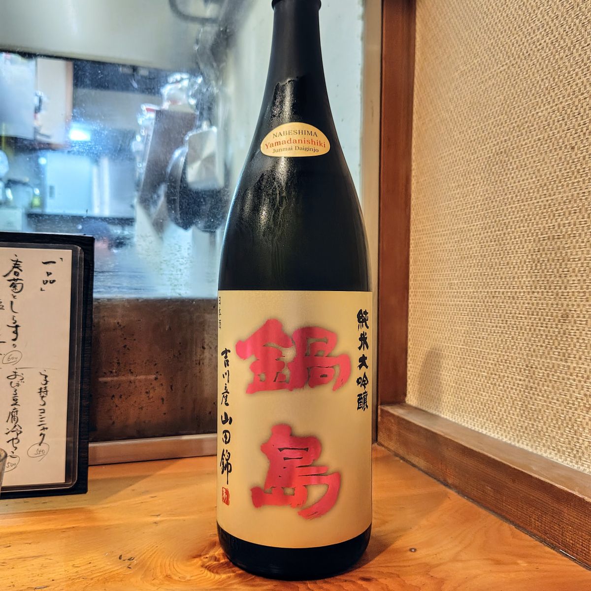 鍋島