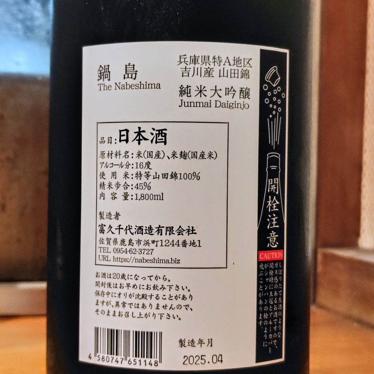 鍋島