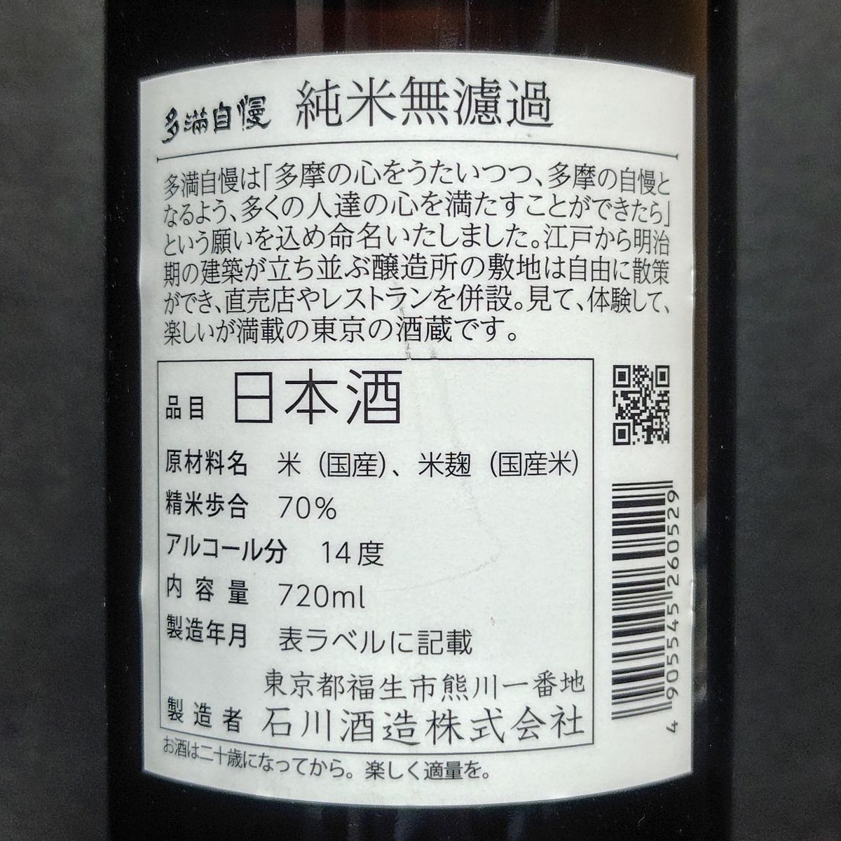 多満自慢