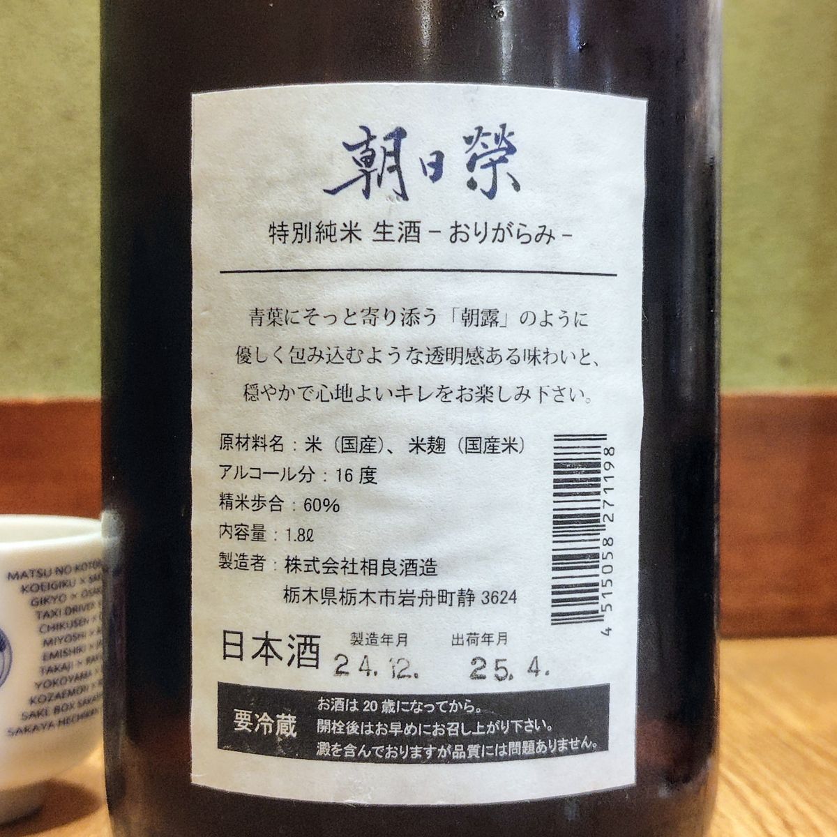朝日榮