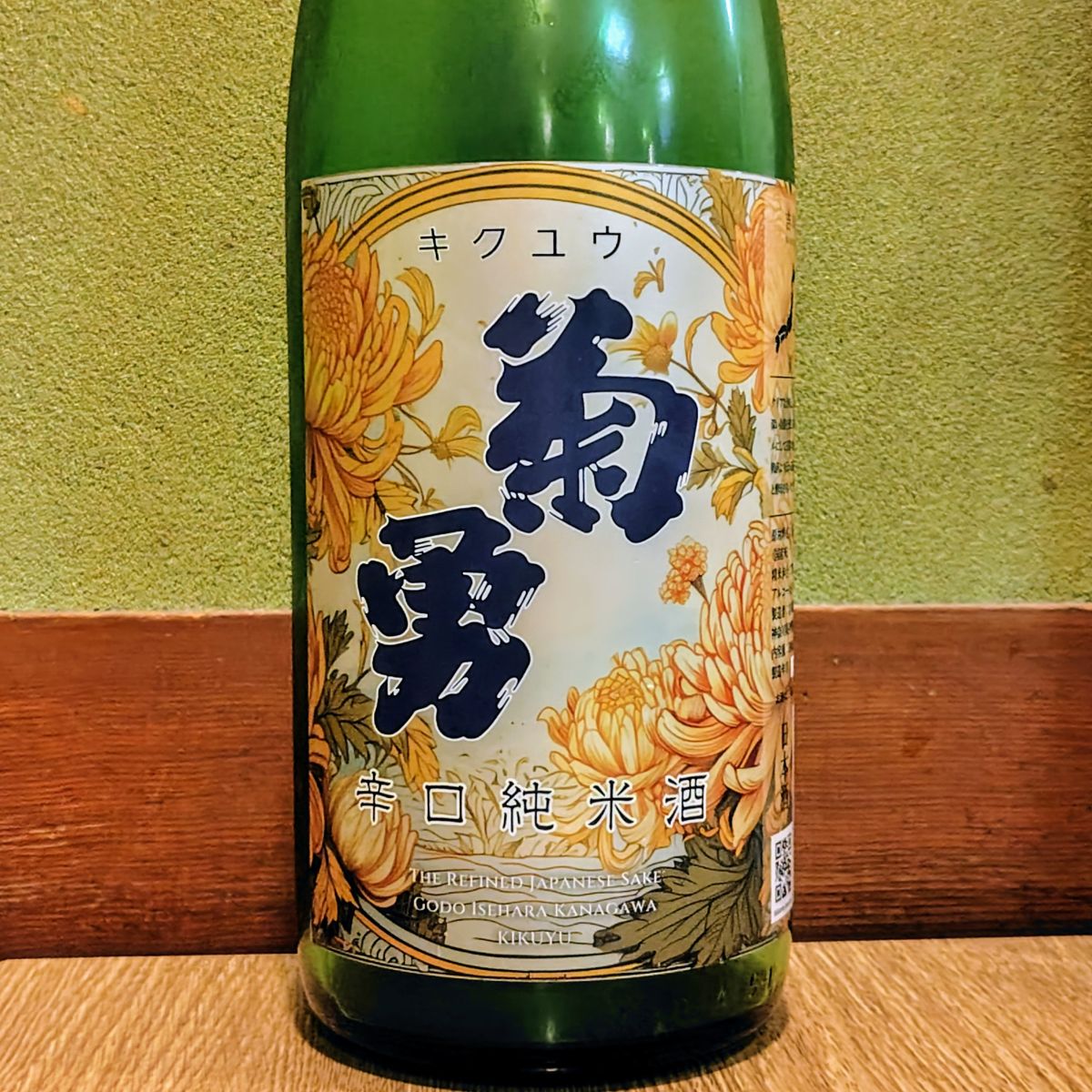菊勇