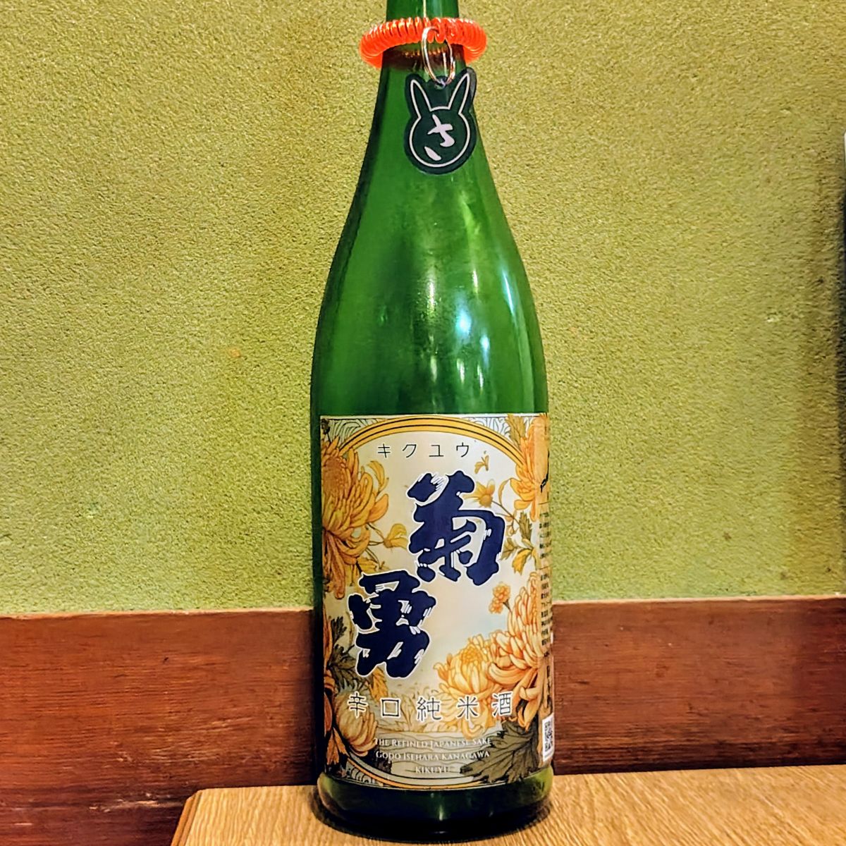 菊勇