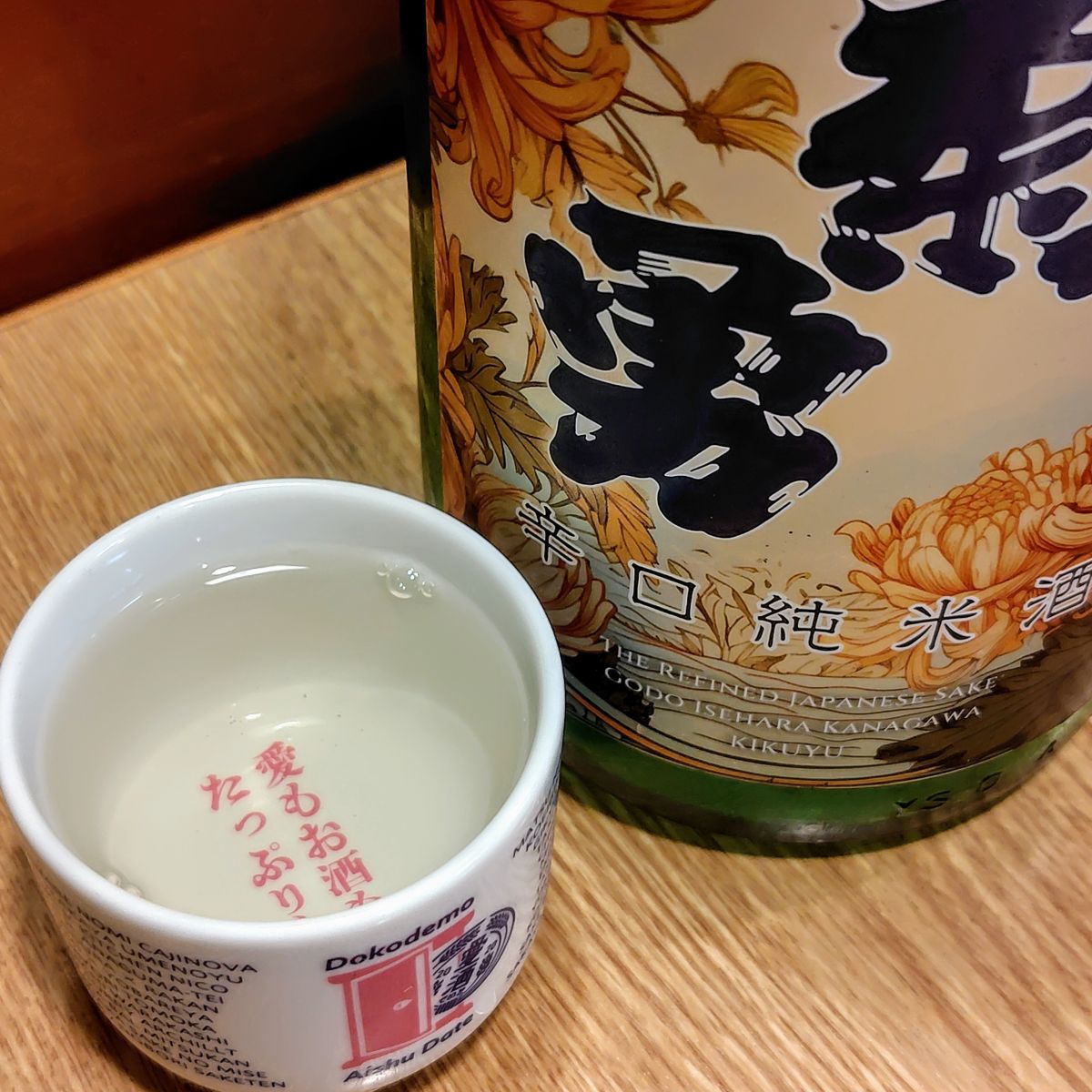 菊勇