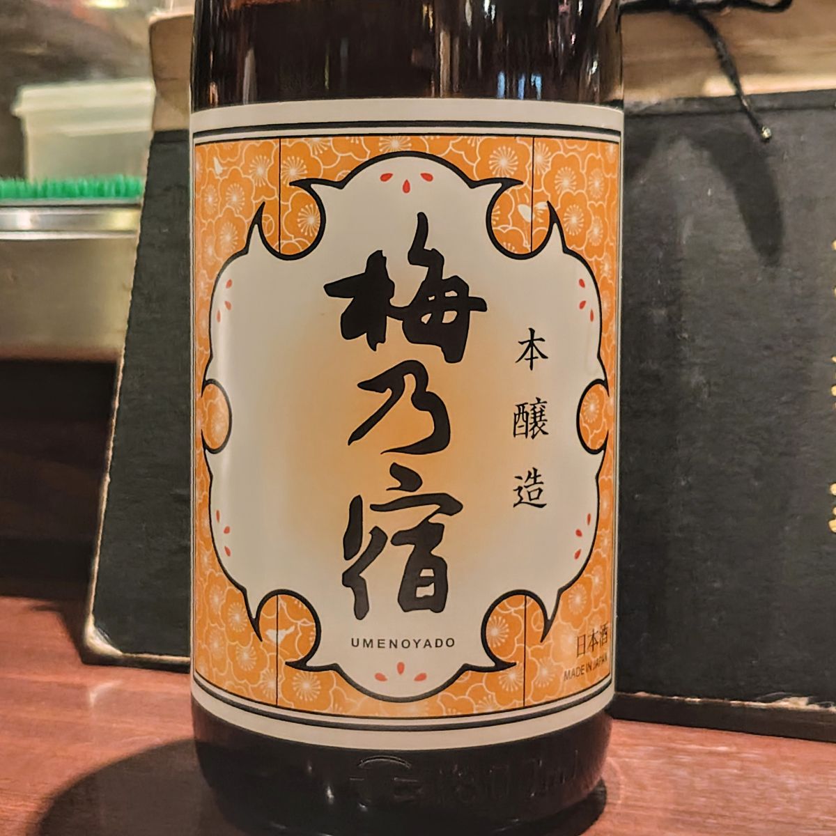 梅乃宿