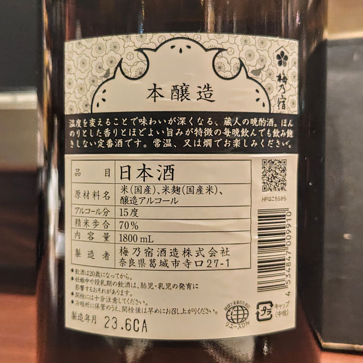 梅乃宿