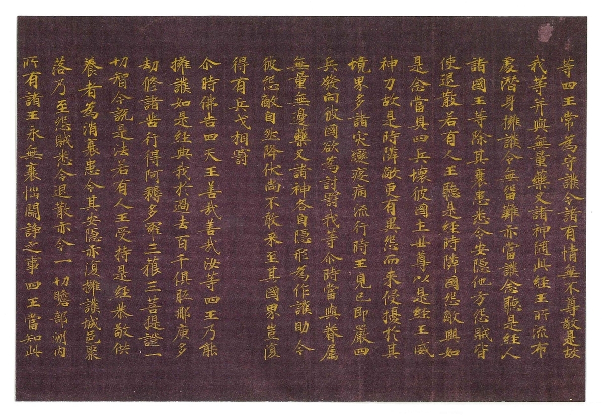 金光明最勝王経