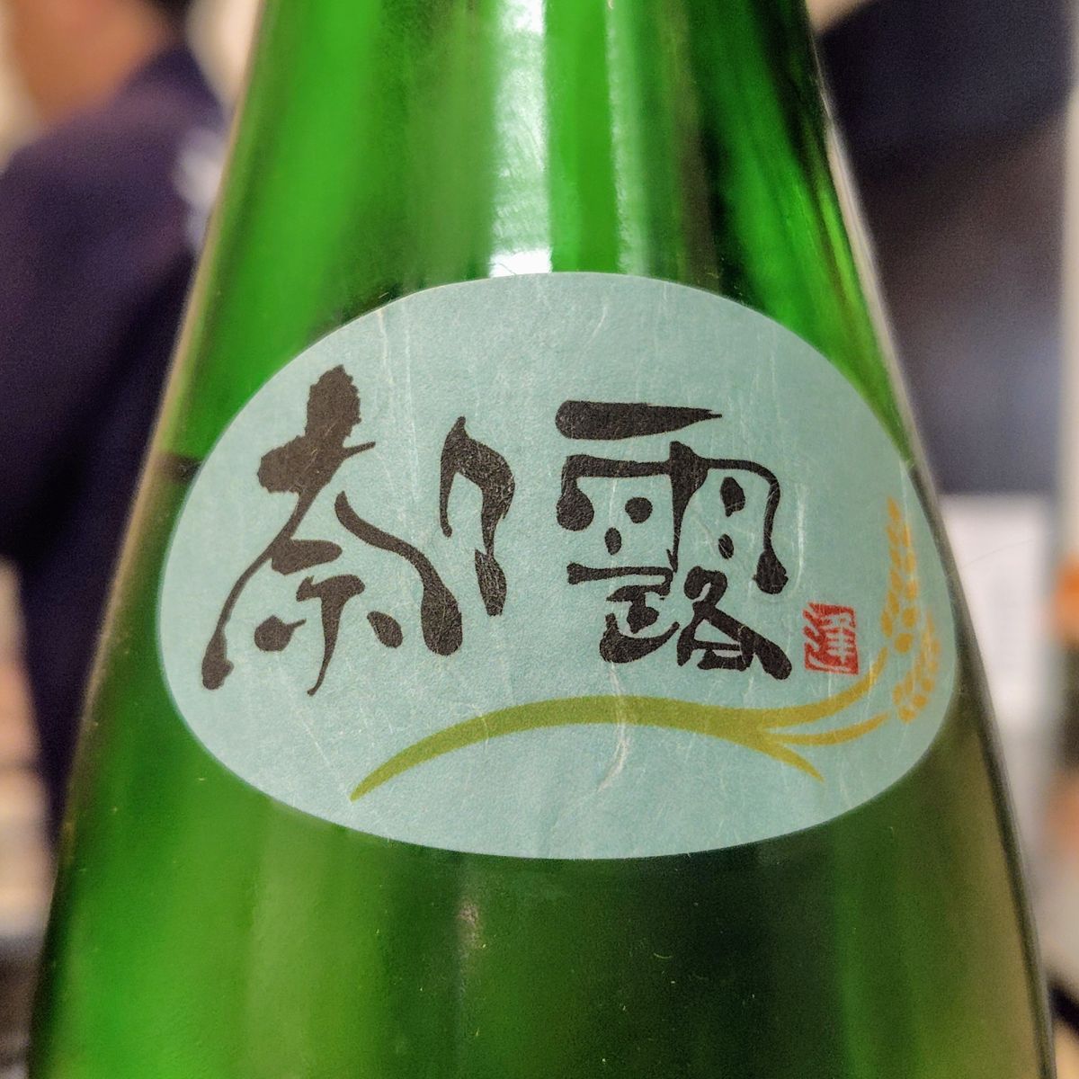 出世男