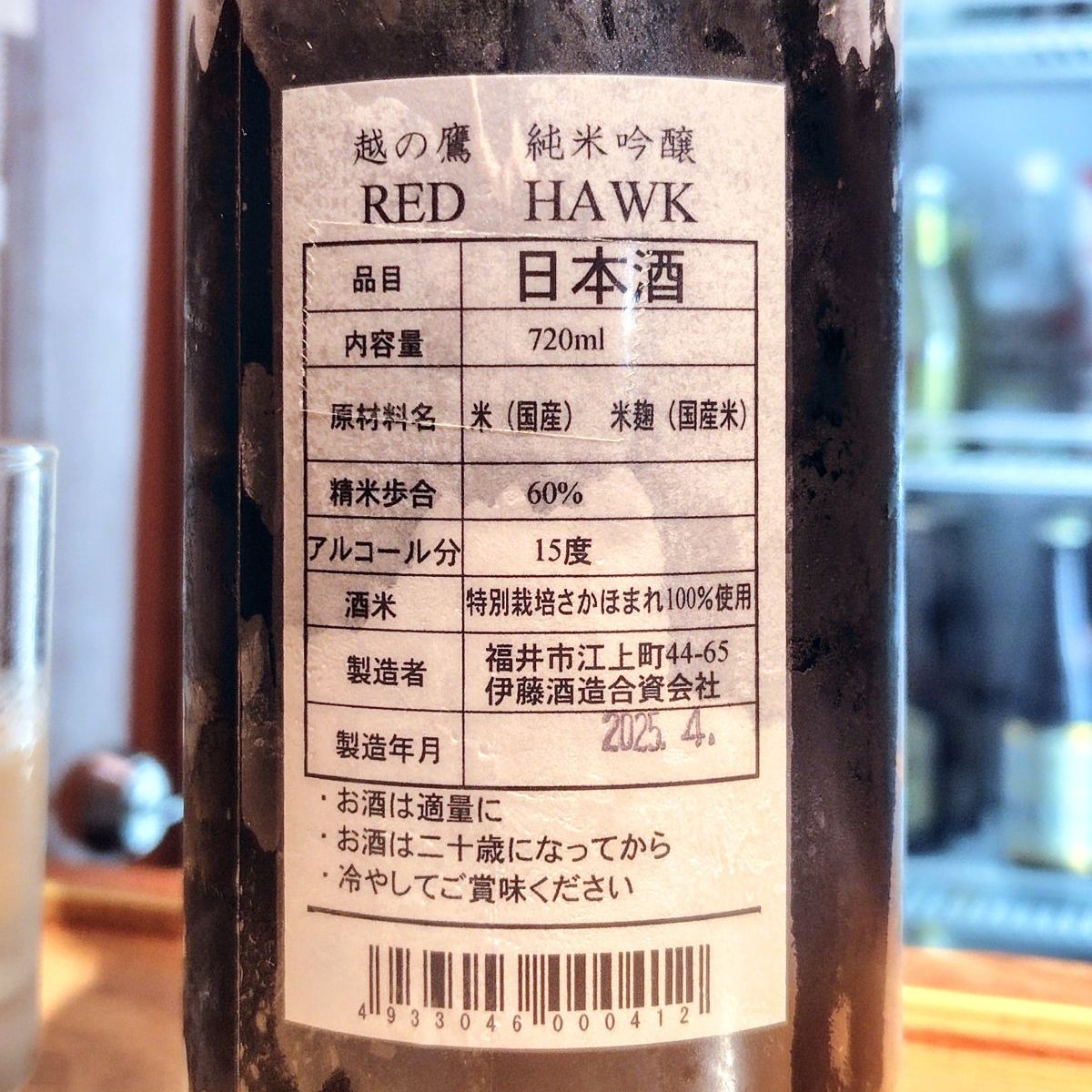 越の鷹