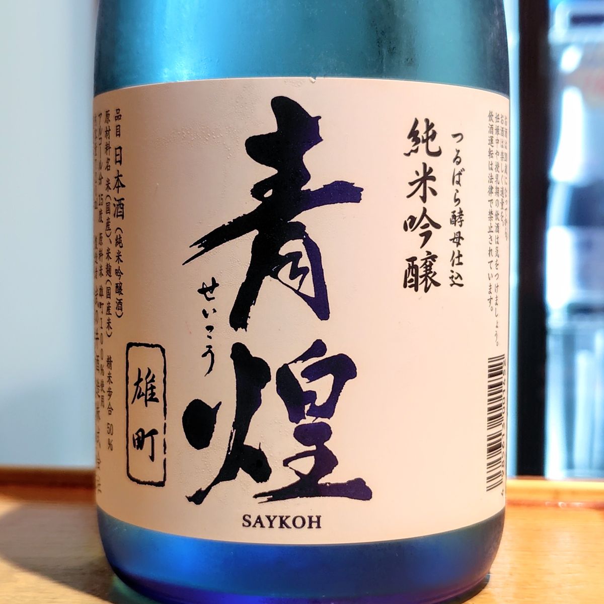 青煌