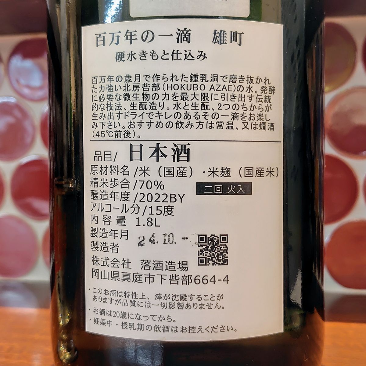 百万年の一滴