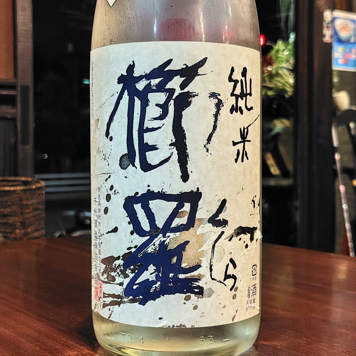 櫛羅