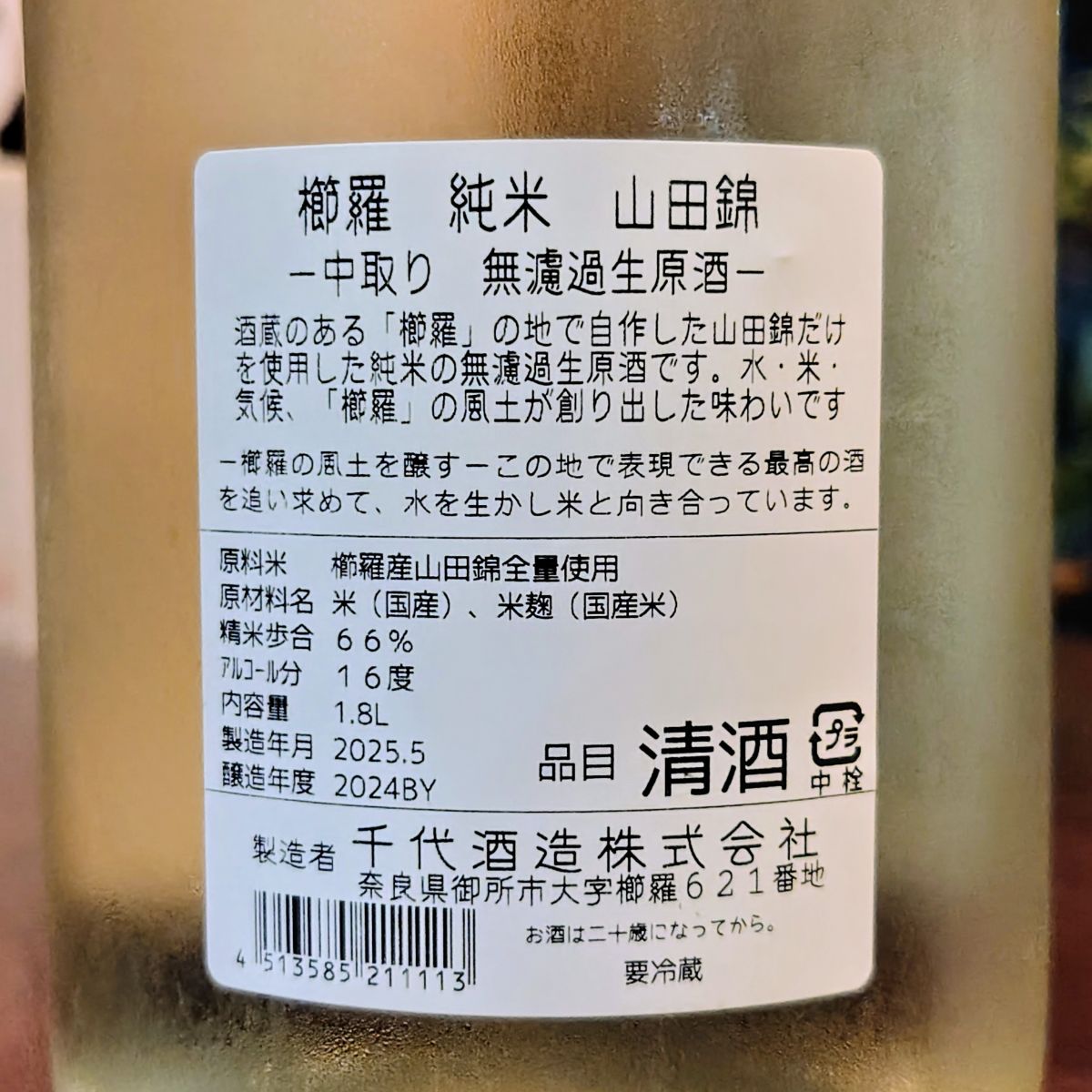 櫛羅