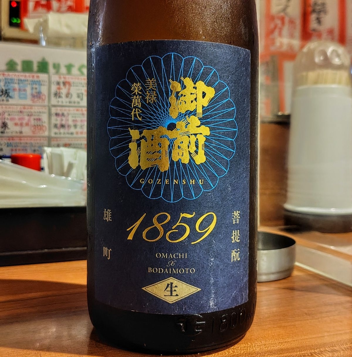御前酒
