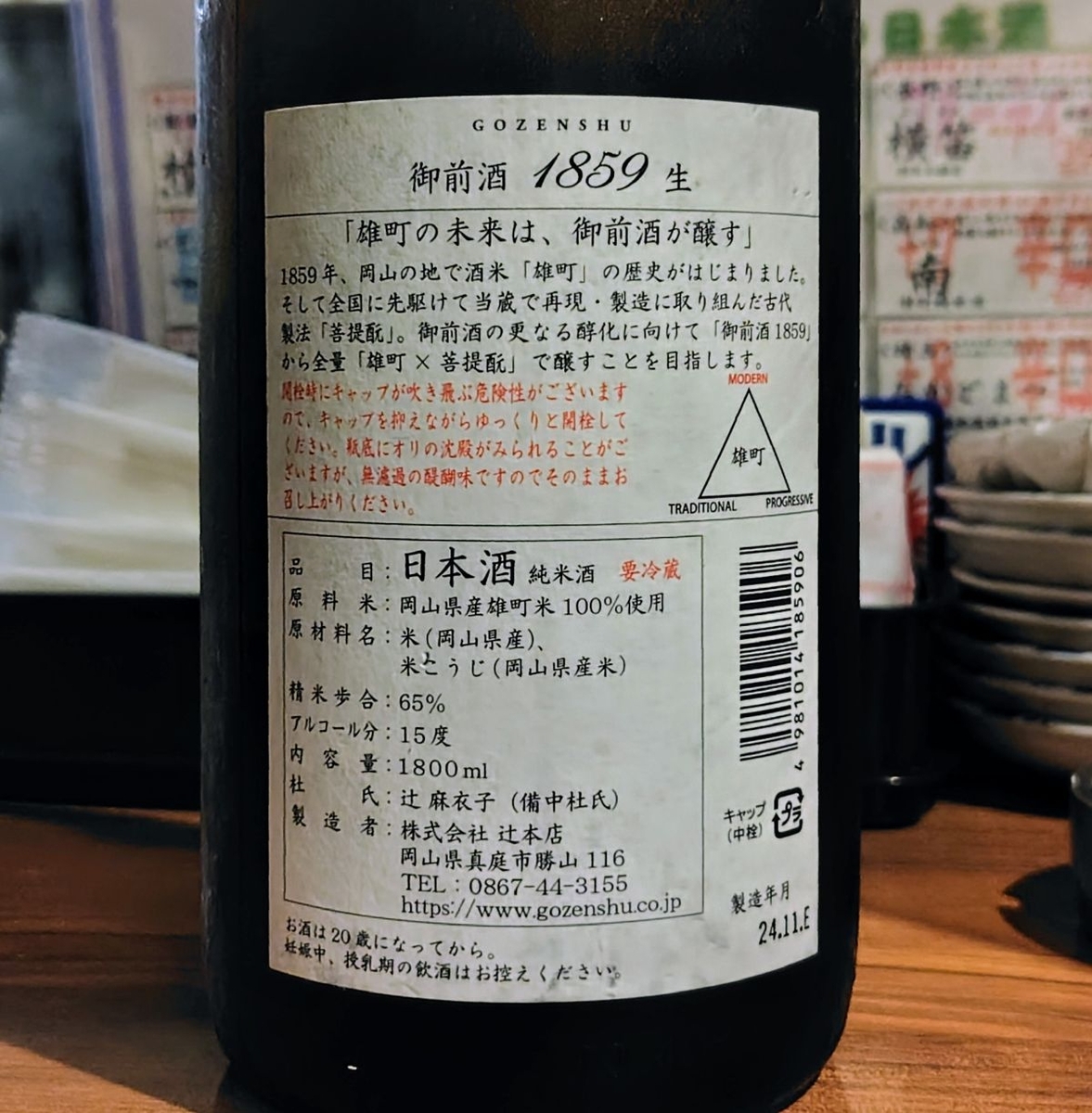 御前酒