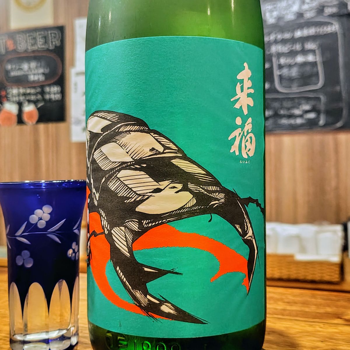 来福