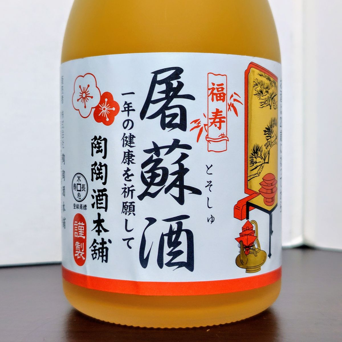 屠蘇酒