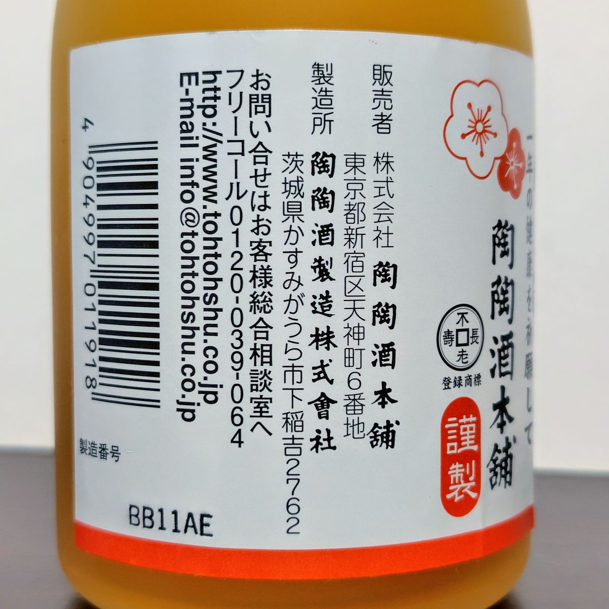屠蘇酒
