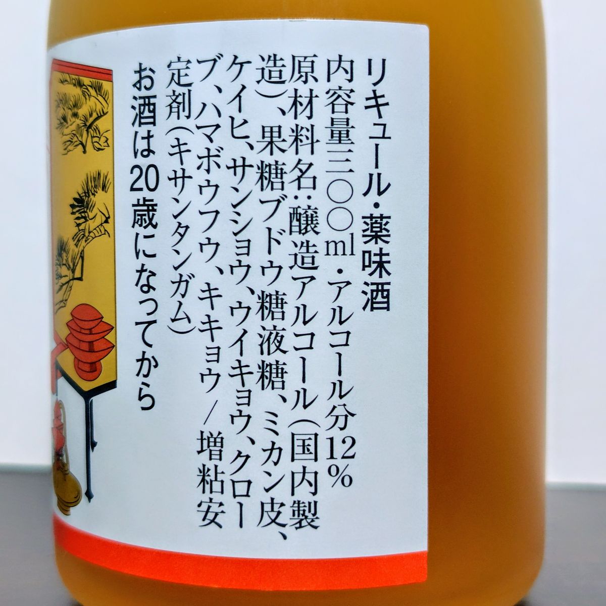 屠蘇酒