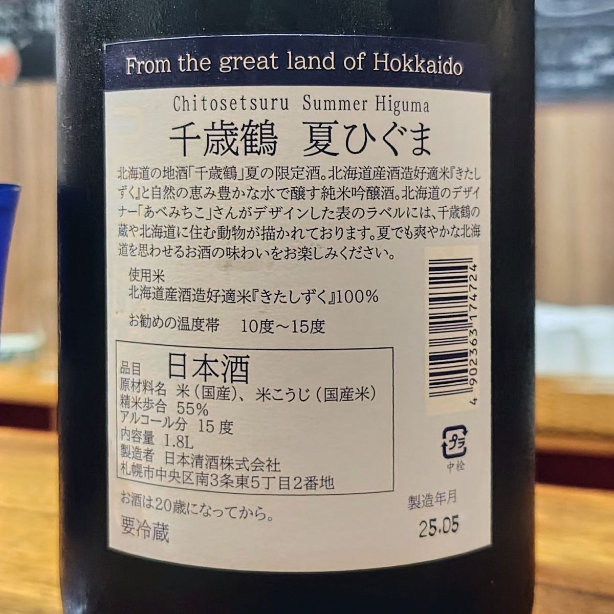 千歳鶴