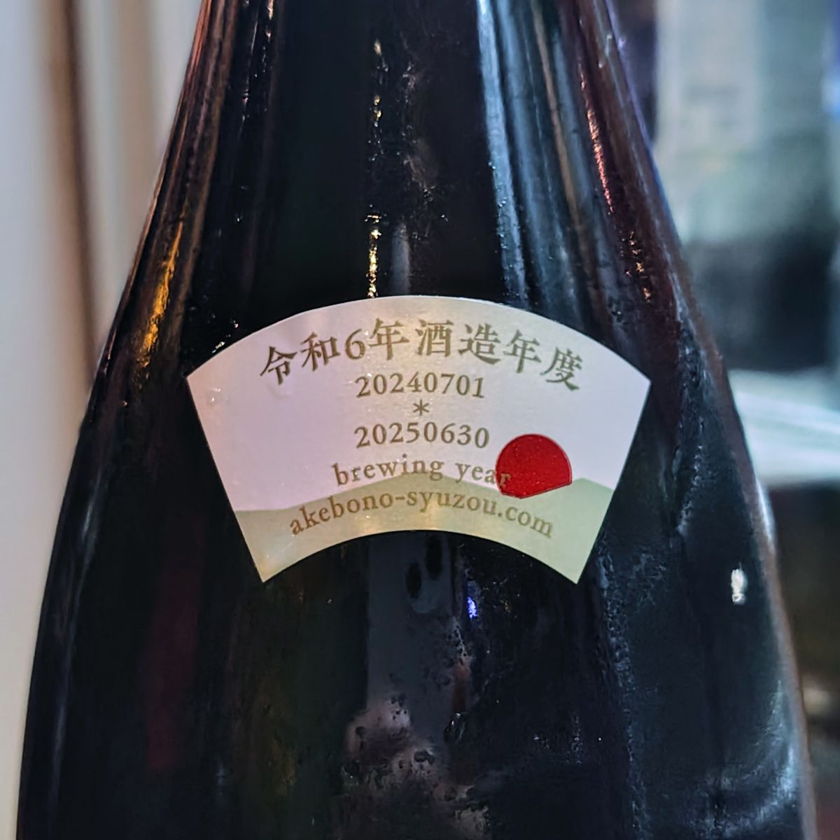 天明