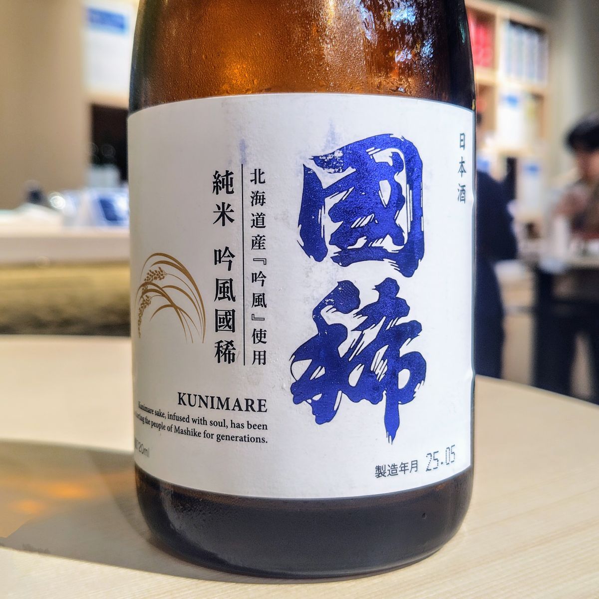 國稀