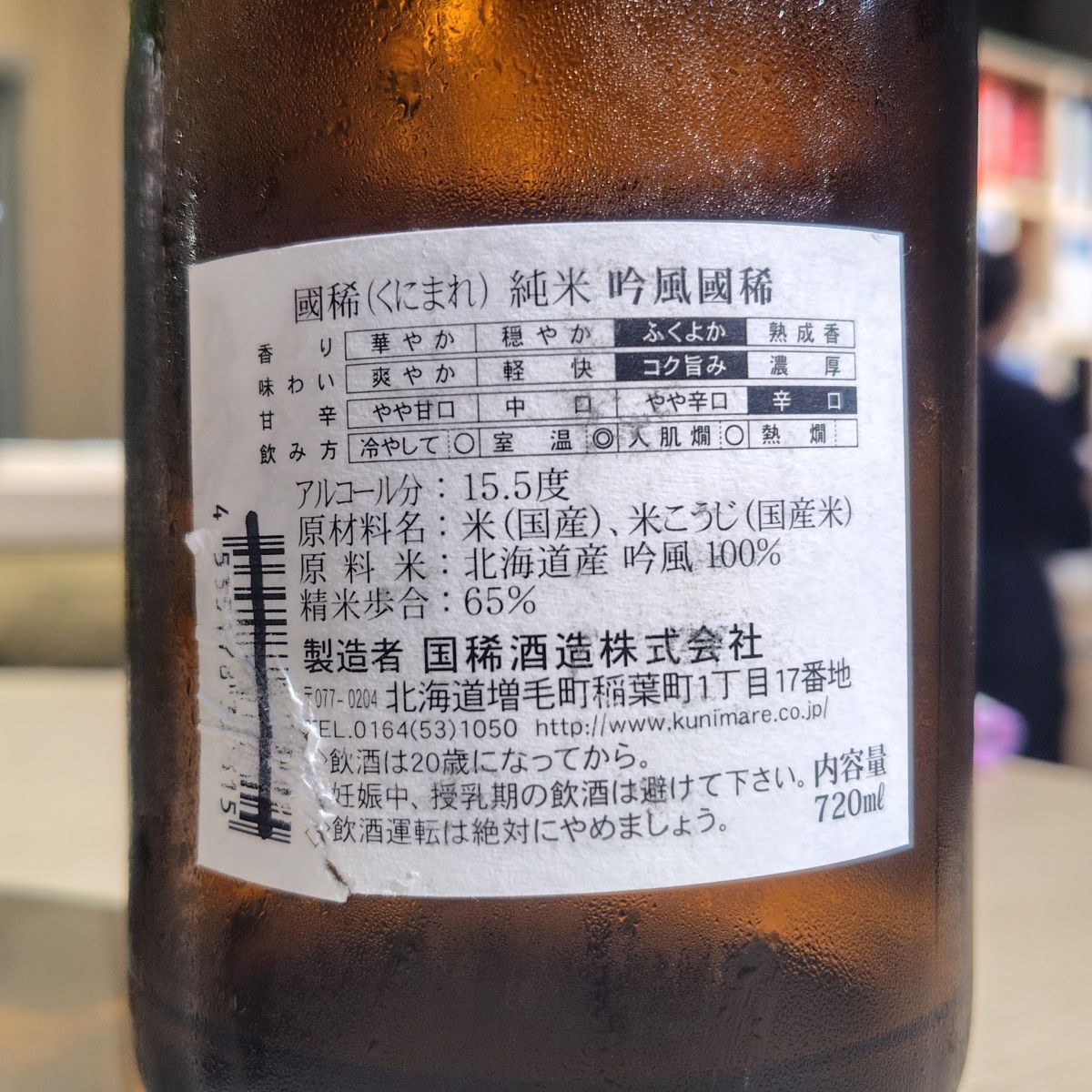國稀