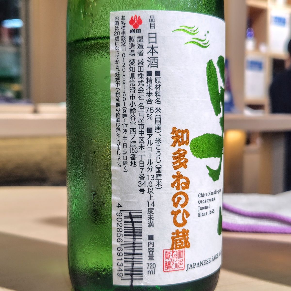 知多ねのひ蔵