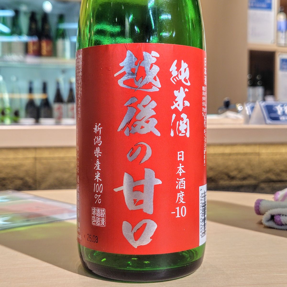 越後の甘口
