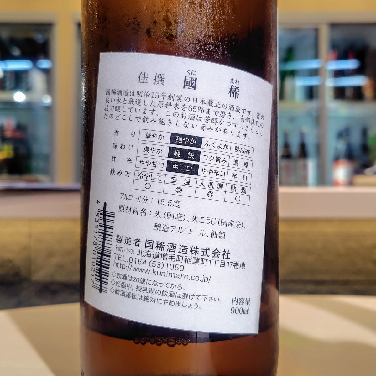 國稀