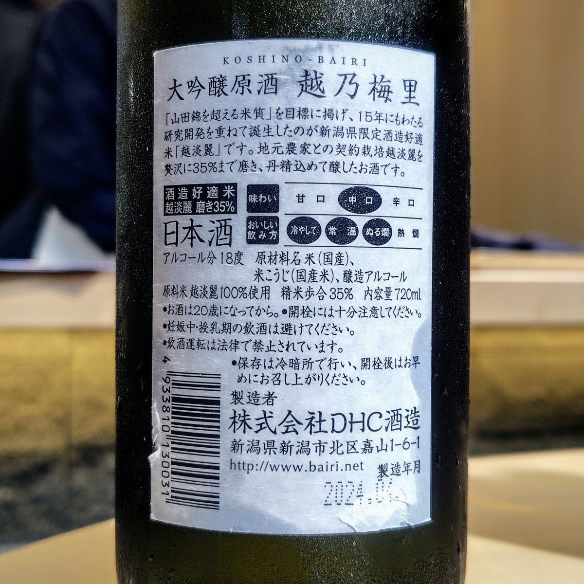 越乃梅里