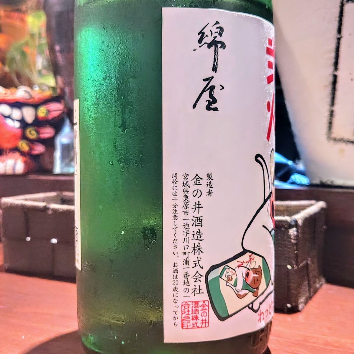 綿屋