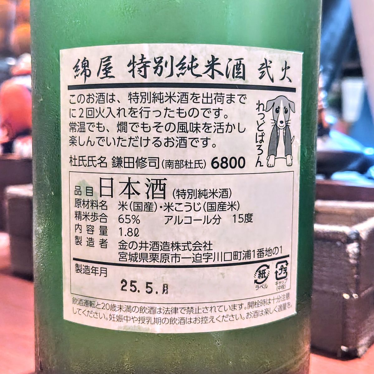 綿屋