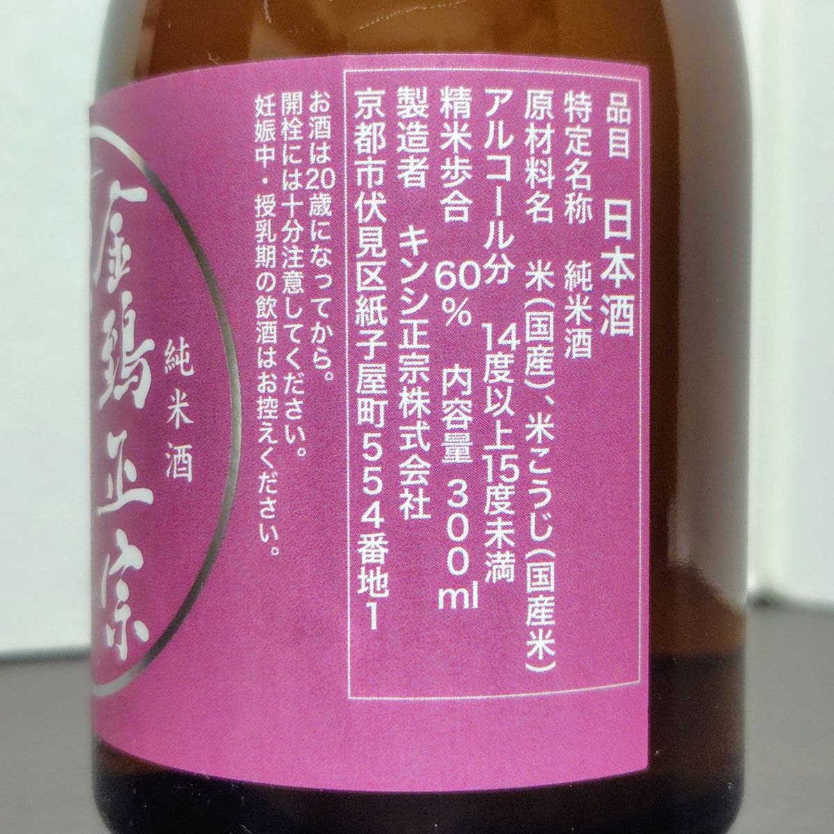 金鵄正宗