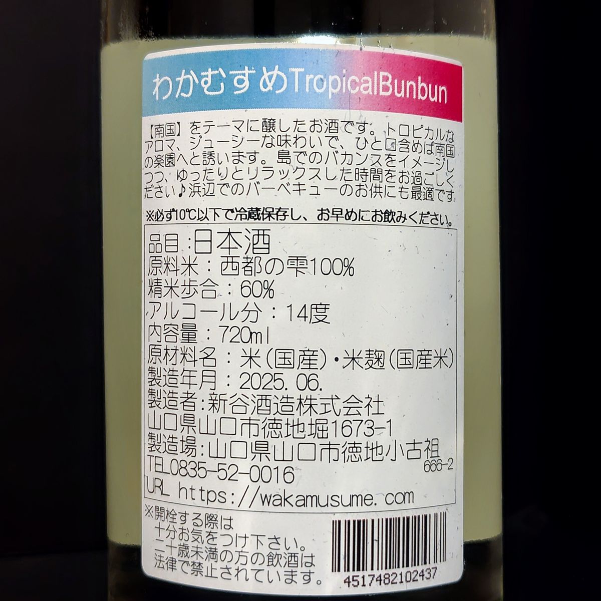 わかむすめ