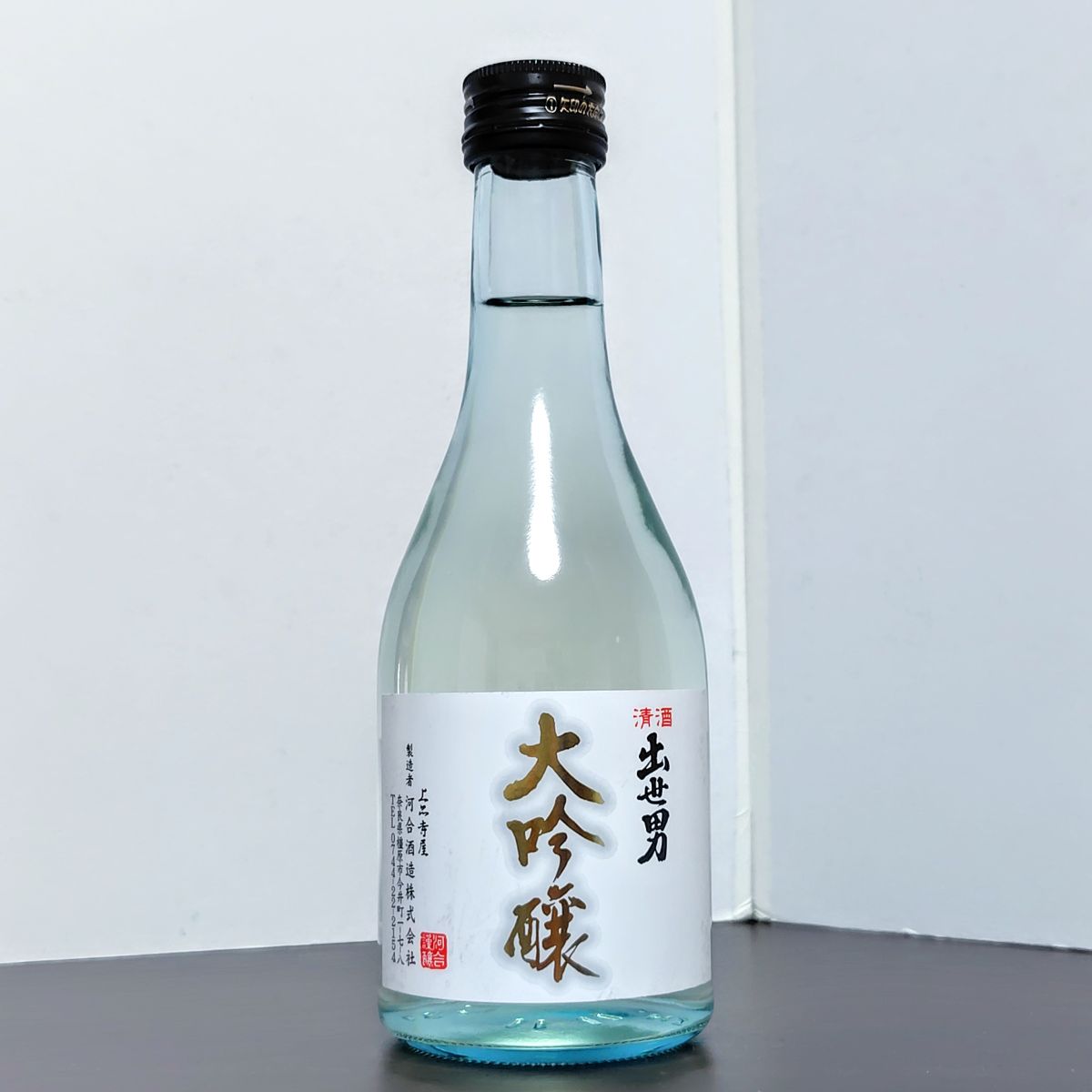 出世男