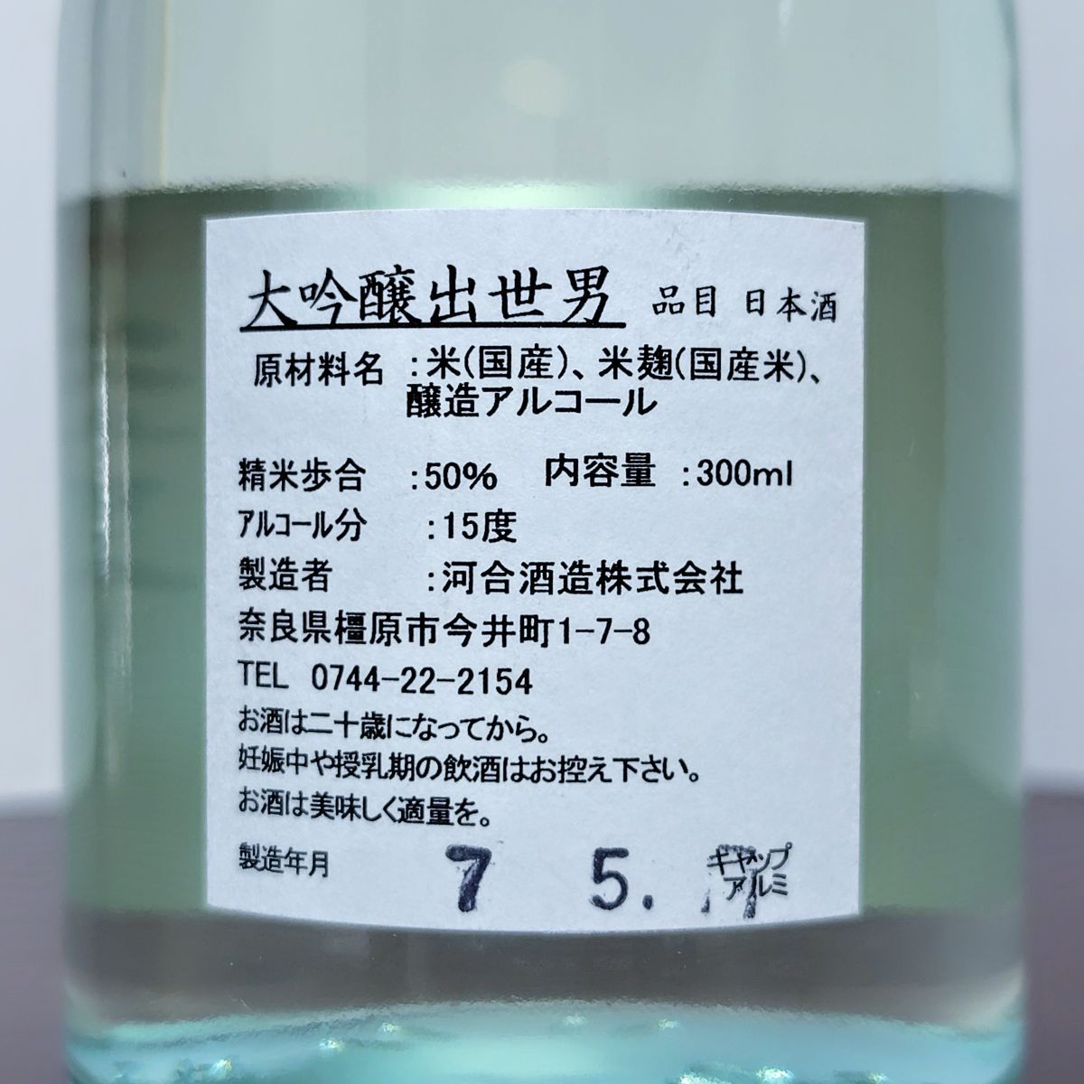 出世男