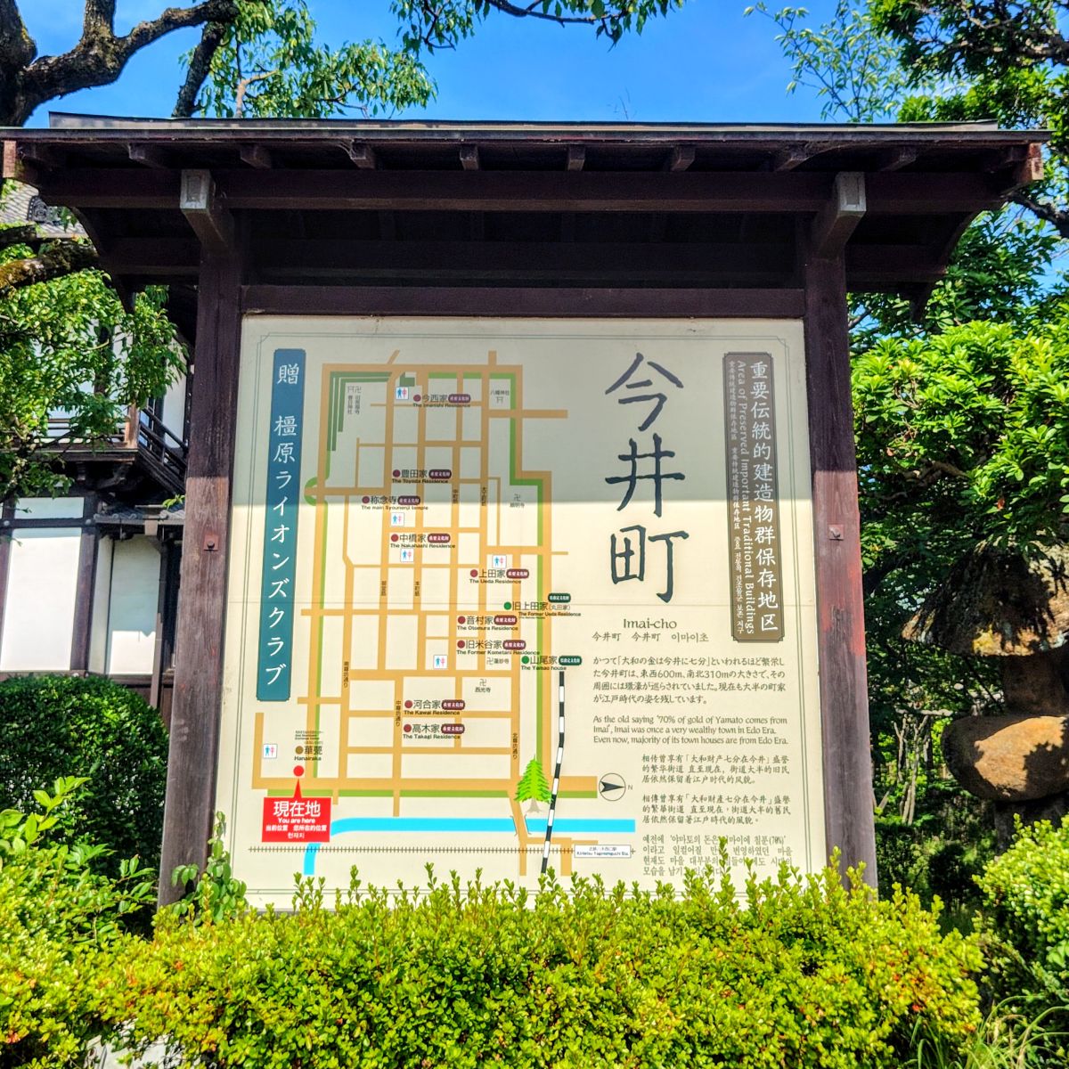 今井町