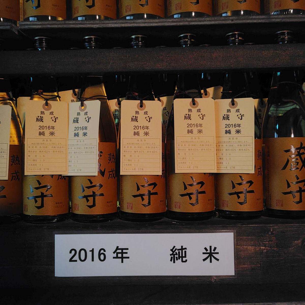 小澤酒造