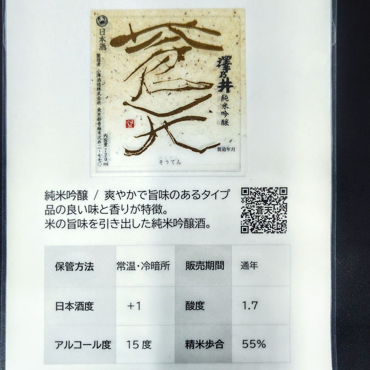 澤乃井