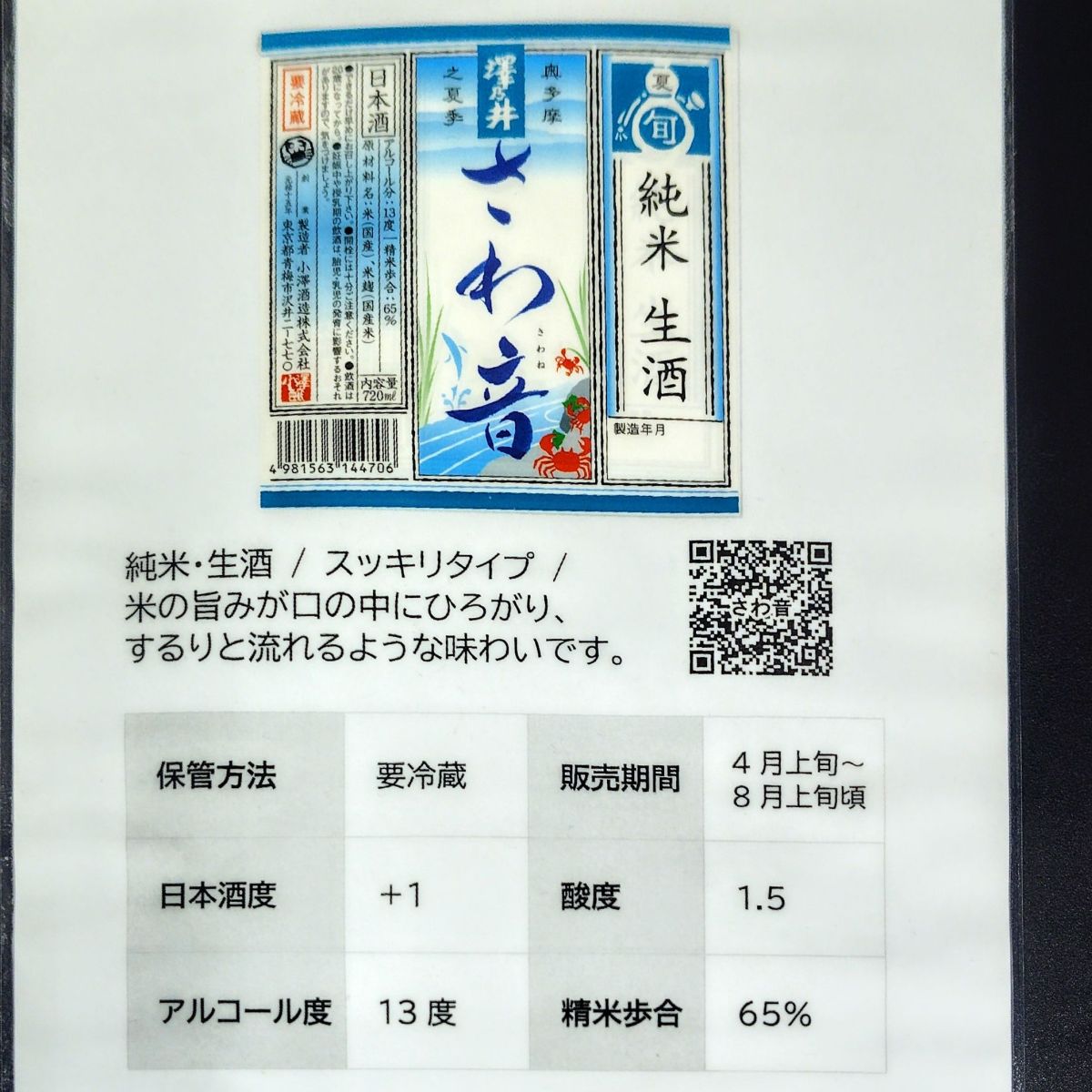 澤乃井