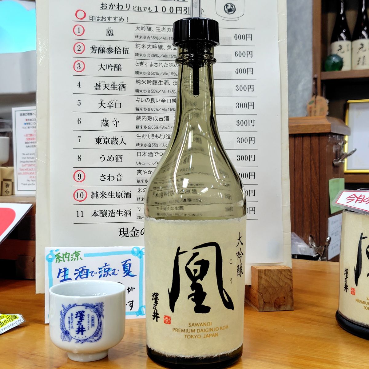 澤乃井