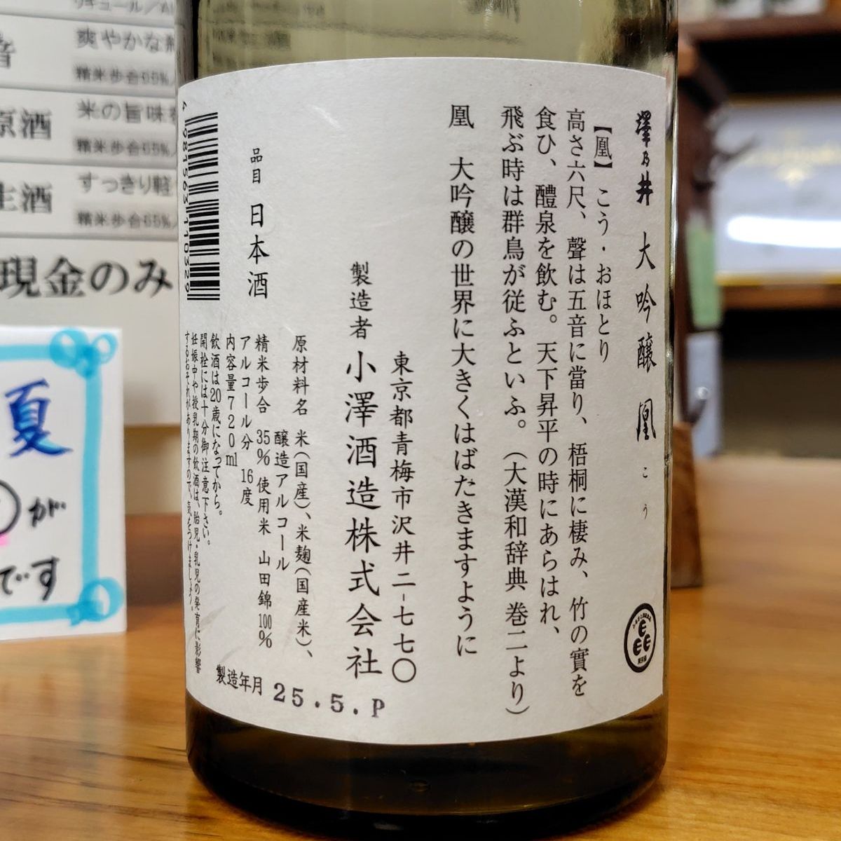 澤乃井
