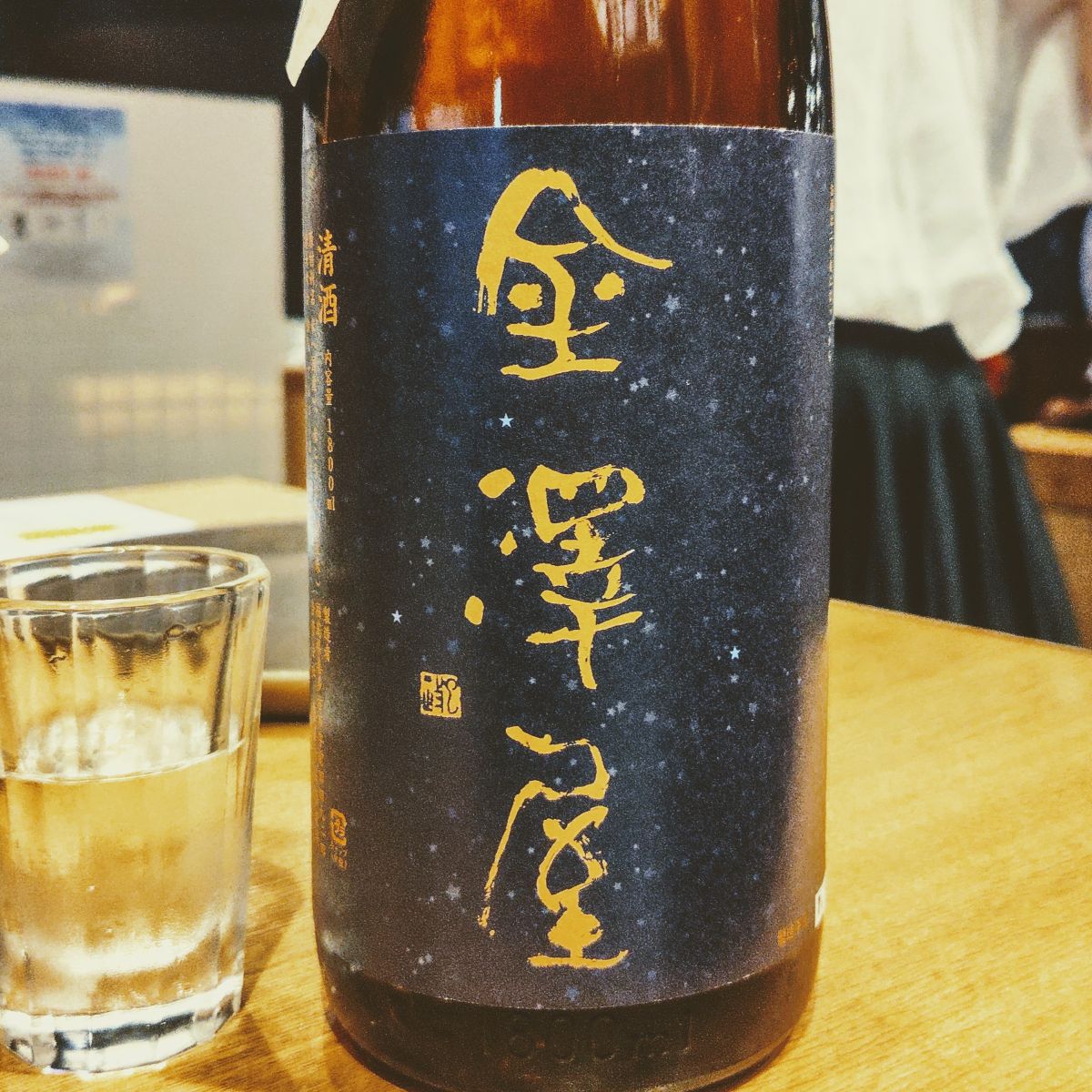 金澤屋