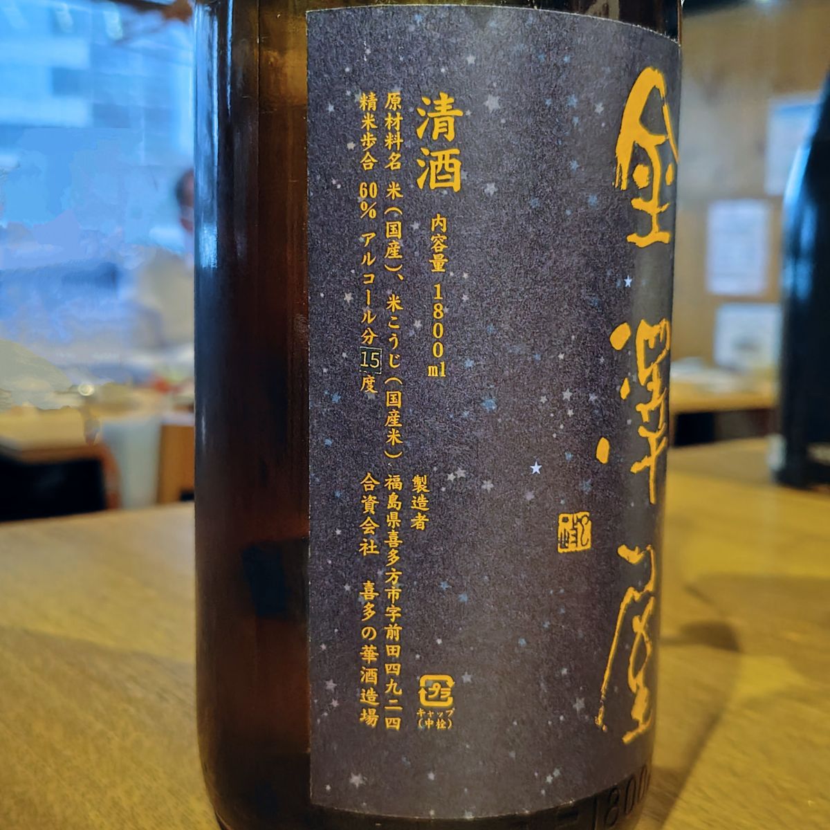 金澤屋