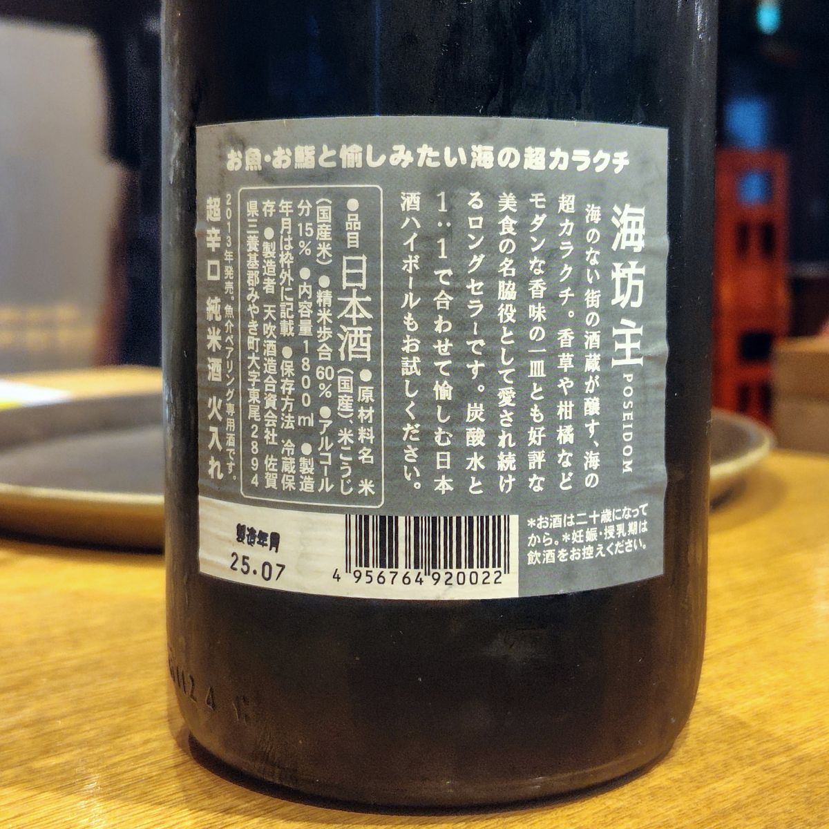 海坊主