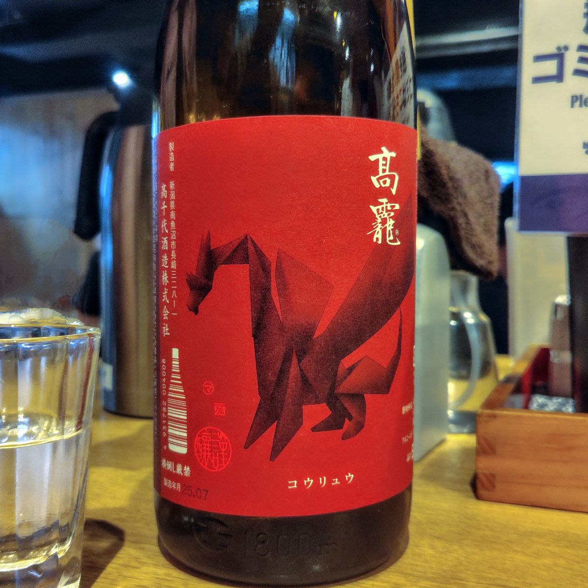 髙龗